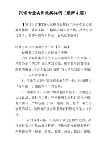 汽修专业实训教案样例（最新4篇）