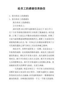 给员工的感谢信表扬信