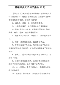 精编经典文艺句子集合96句