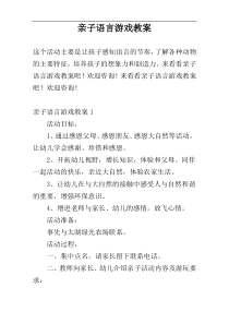 亲子语言游戏教案