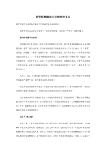 高管薪酬撬动公司绩效的支点