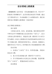 语言领域儿歌教案