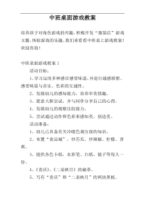 中班桌面游戏教案