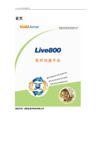 live800网站沟通平台帮助文档