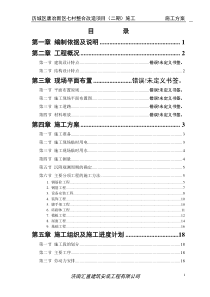 施工组织设计范本-砖混结构住宅楼