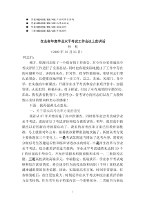 八年级在全省年度学业水平考试工作会议上的讲话