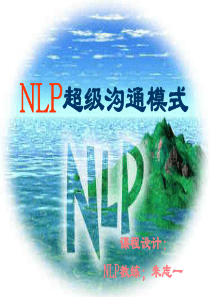 NLP超级沟通模式幻灯片4代