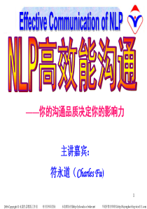 NLP高效能沟通(完整稿)