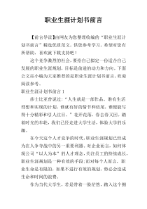 职业生涯计划书前言