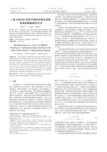 PDF-一类MIMO状态可测的非线性连续系统的激励辨识