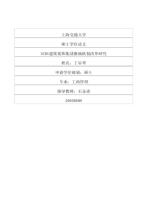 SCDG建筑装饰集团激励机制改革研究