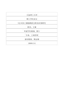 S公司员工激励现状分析及对策研究