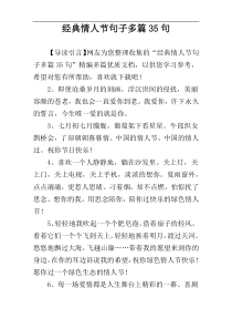 经典情人节句子多篇35句