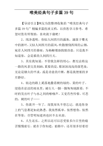 唯美经典句子多篇39句