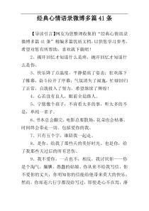 经典心情语录微博多篇41条