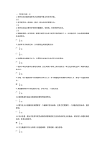 X年公需科目《科学研究与沟通协调能力提升》