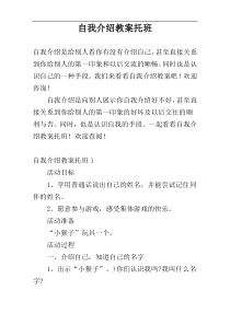 自我介绍教案托班