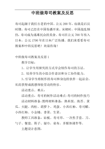 中班做寿司教案及反思