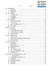 无锡某高层住宅小区施工组织设计(18层安置房框剪结构