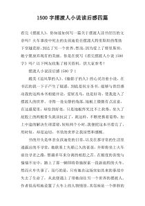 1500字摆渡人小说读后感四篇