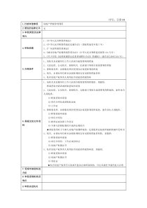 日常08房地产档案管理利用