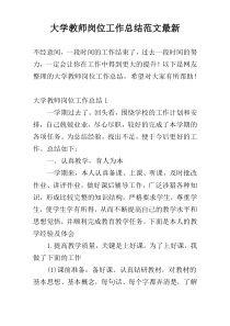 大学教师岗位工作总结范文最新