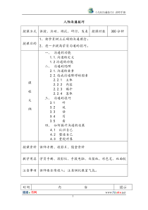 《人际沟通技巧》教案