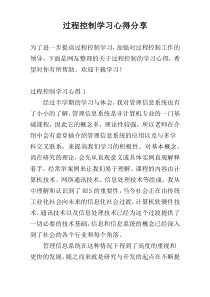 过程控制学习心得分享