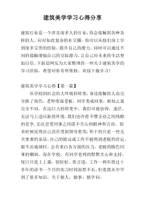 建筑美学学习心得分享