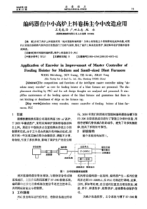 编码器在中小高炉上料卷扬主令中改造应用