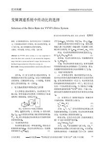 变频调速系统中传动比的选择