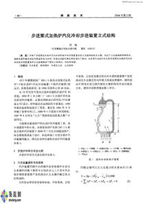 步进梁式加热炉汽化冷却步进装置立式结构p