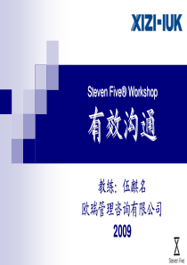 《有效的沟通技巧》Steven_Five_Workshop