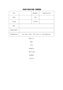 《检验与临床沟通》投稿模板