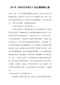 200字《没有任何借口》读后感精编七篇