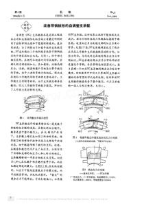 改善带钢板形的自调整支承辊