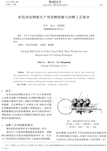 钢板生产用涂敷胶辊与涂敷工艺要求