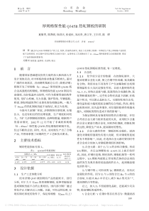 厚规格保性能Q345B热轧钢板的研制