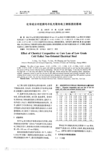 化学成分对低牌号冷轧无取向电工钢铁损的影响