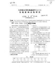 化学成分及轧制温度对Q235D性能影响试验研究