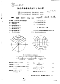 混合式球罐球壳板尺寸的计算