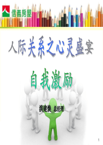 《自我激励》