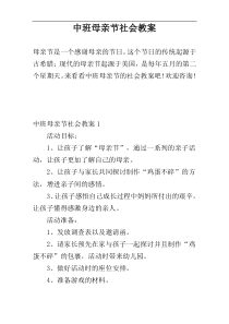 中班母亲节社会教案