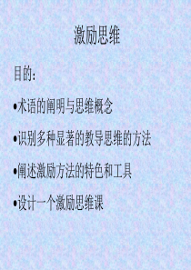 【培训课件】激励思维