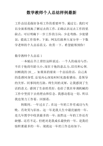 数学教师个人总结样例最新