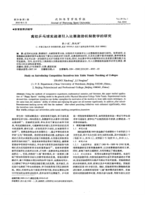 【精品】高校乒乓球实践课引入比赛激励机制教学的研究