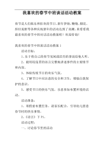 我喜欢的春节中班谈话活动教案