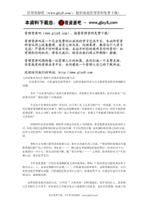 〖以结果为导向〗英特尔直接诉求的沟通方式