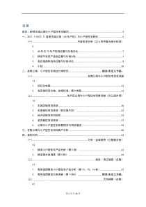 昆明主城公寓与小户型住宅调查表(12月)