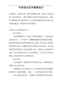 中班语言识字教案设计